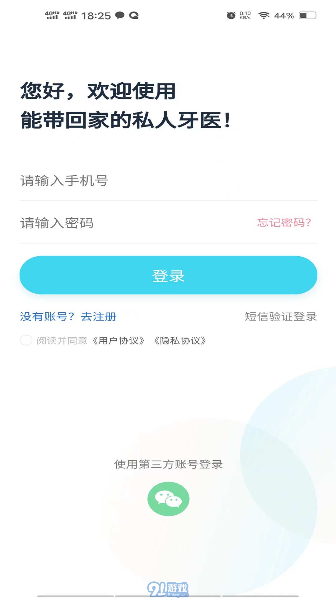 愛智牙醫(yī)3