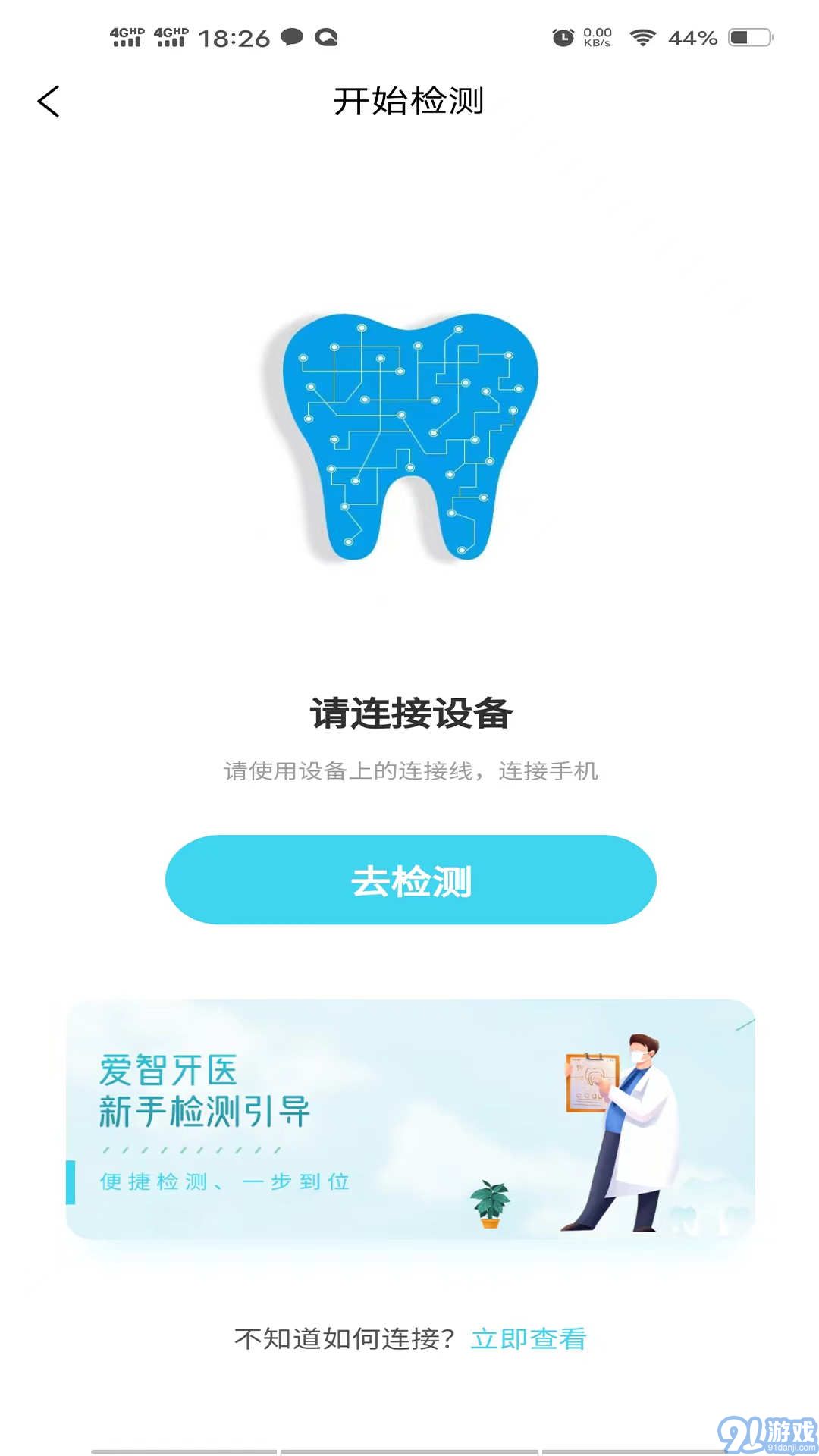 愛智牙醫(yī)4