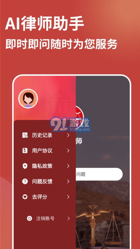 AI律師4