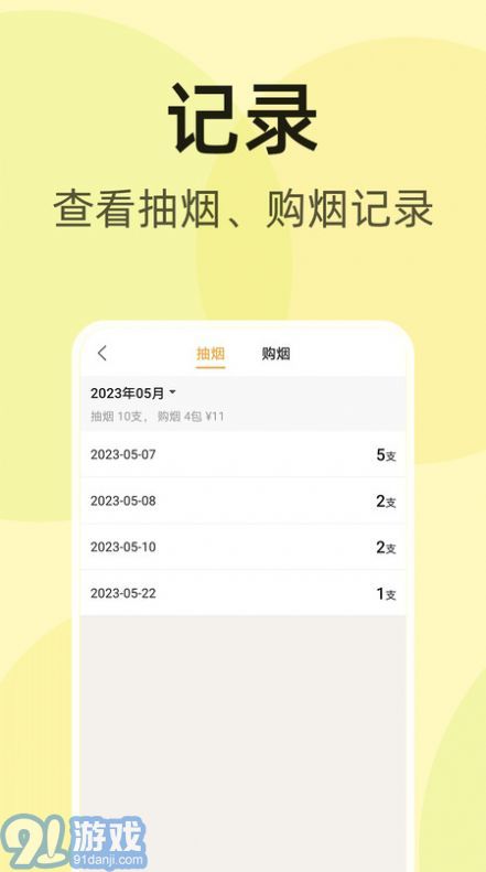 煙友記3