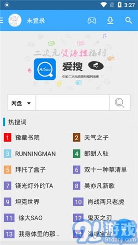 愛搜云4