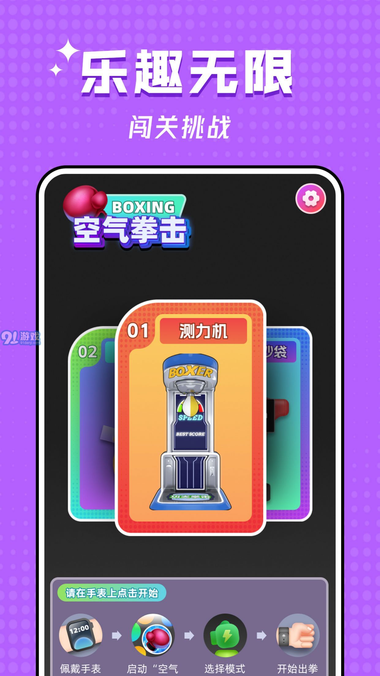空氣拳擊3