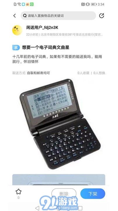 閑送手機(jī)版4
