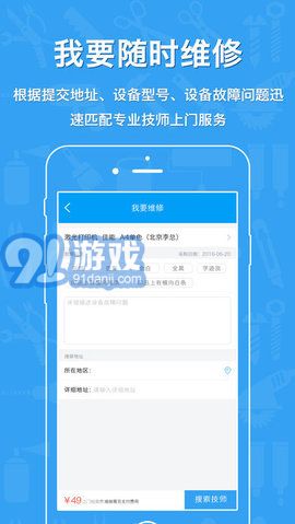 e到修維修平臺 5.0.31