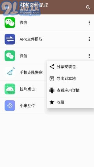APK文件提取1