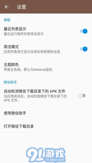 APK文件提取3