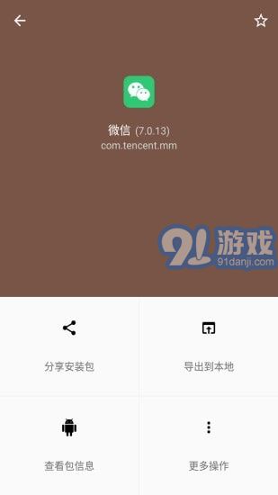 APK文件提取4
