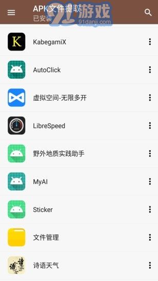 APK文件提取5