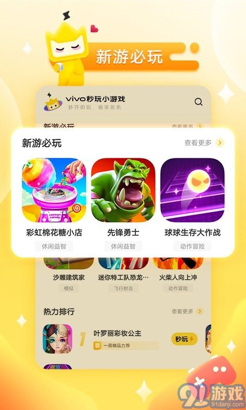 秒開小游戲3