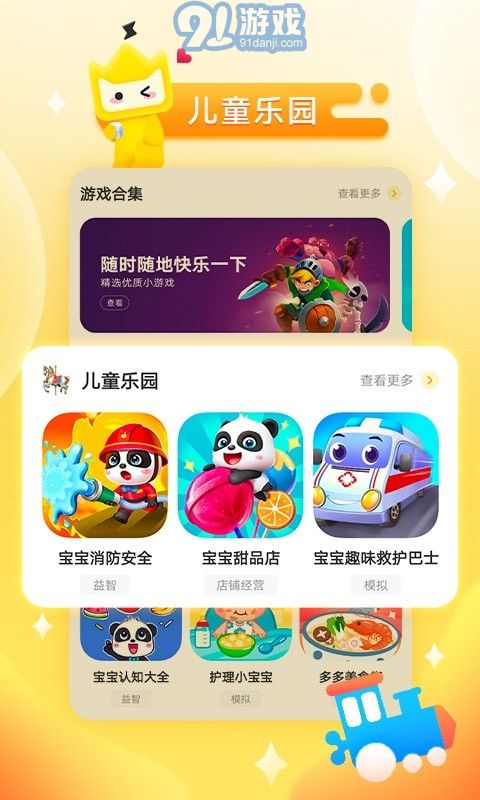 秒開小游戲4