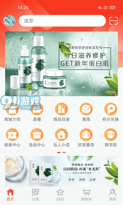 鑫弘人商城app1