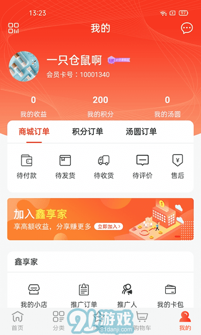 鑫弘人商城app3