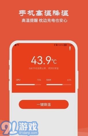 降溫測(cè)溫精靈軟件3