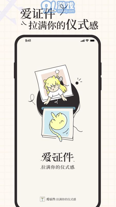 愛證件4