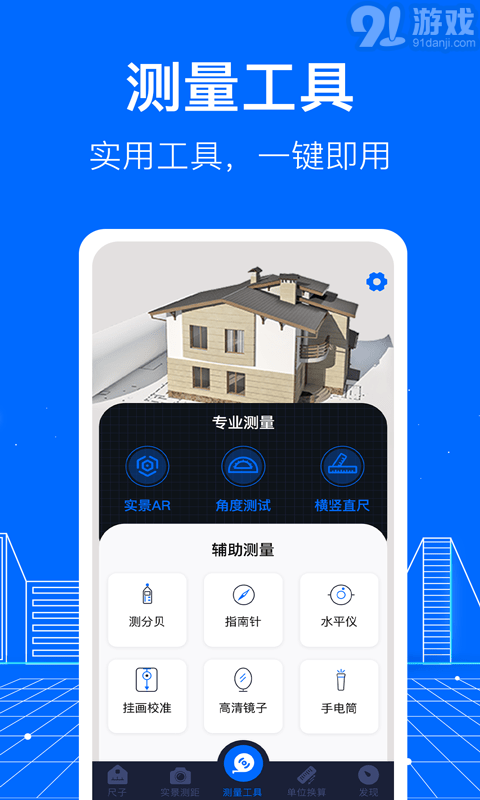 AR測距1