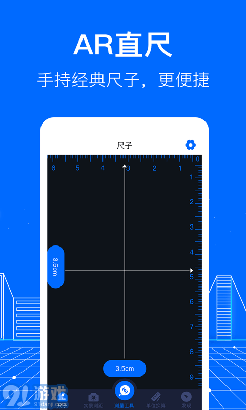 AR測距2