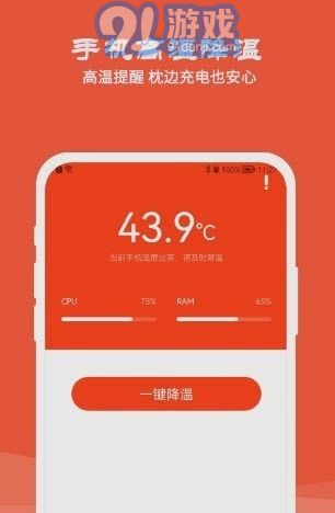 降溫測溫精靈免費(fèi)版3