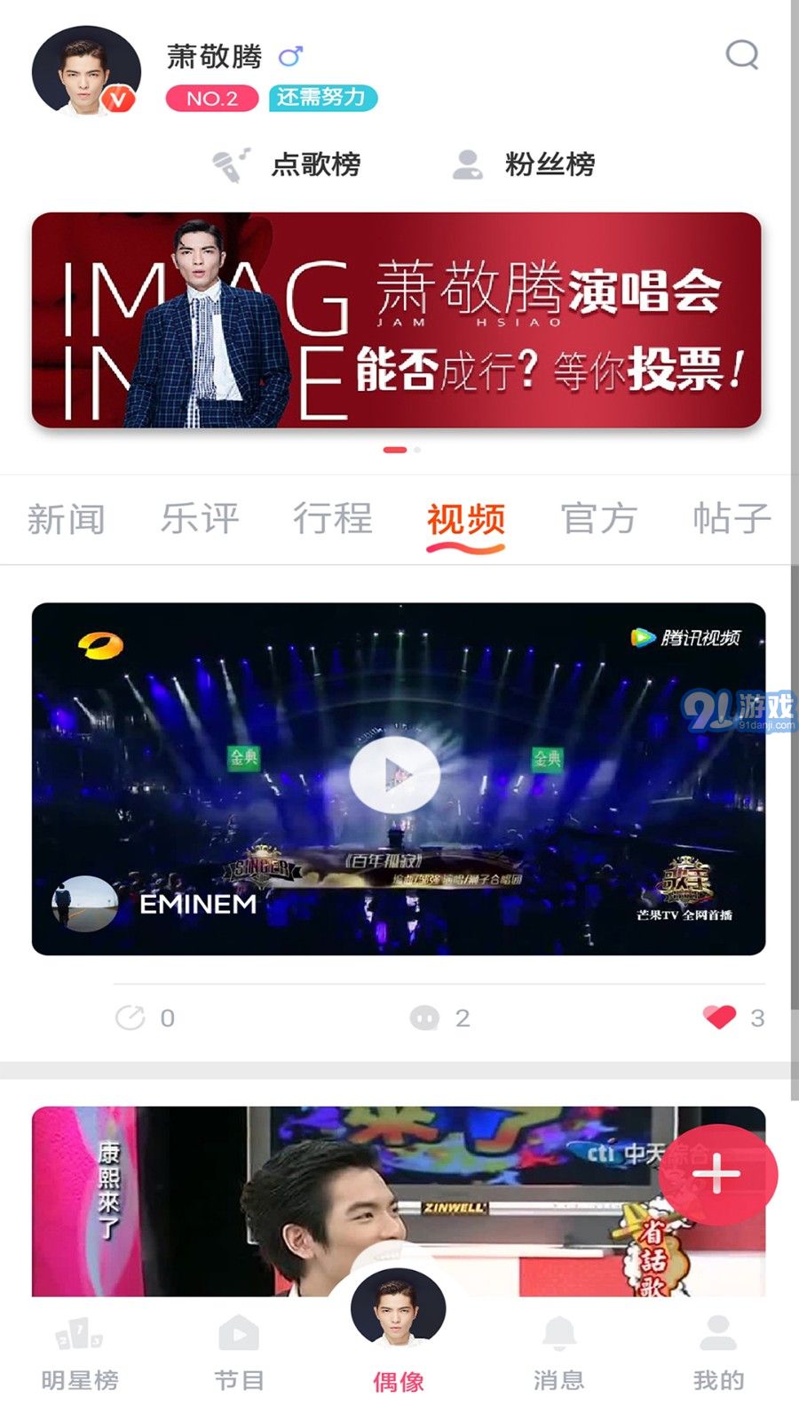 C位追星v1.0.2安卓版3