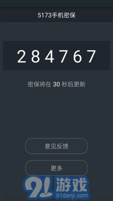 5173手機密保2