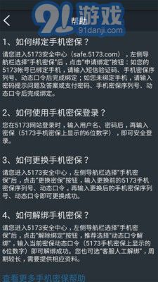 5173手機密保3