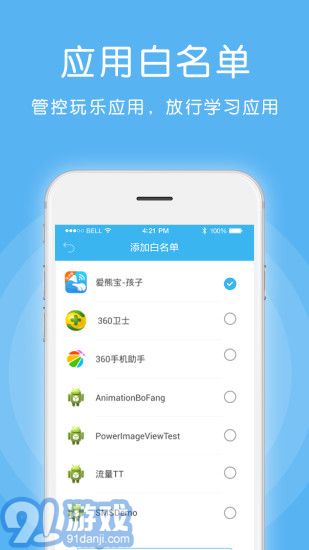 愛熊寶家長端4