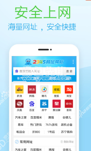2345網(wǎng)址導(dǎo)航安卓版1