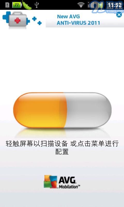 AVG手機殺毒軟件1