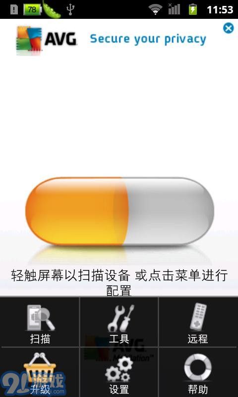AVG手機殺毒軟件2