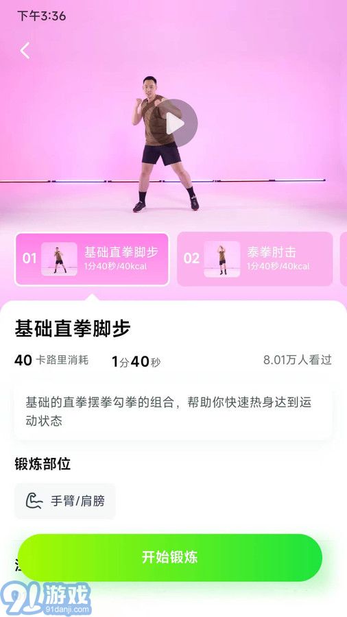 燃卡運(yùn)動(dòng)3