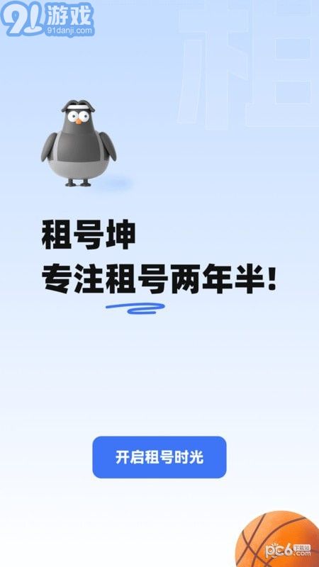 租號坤2