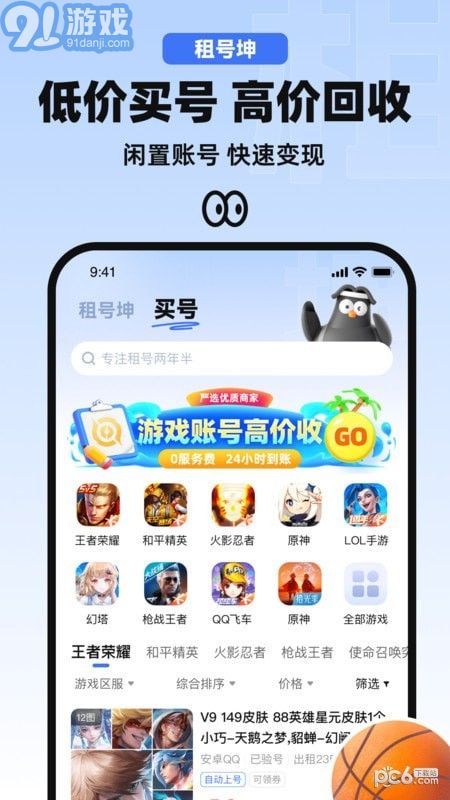 租號坤3