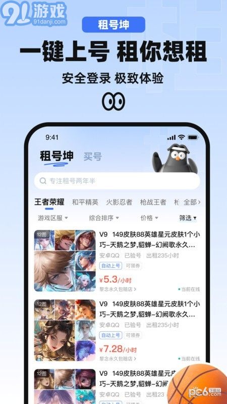 租號坤4