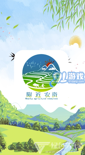 附近農(nóng)資app3