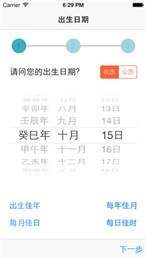 稱骨算命2