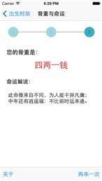 稱骨算命3