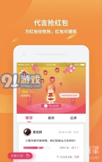 C位(C位代言紅包)V1.2.5 安卓版1