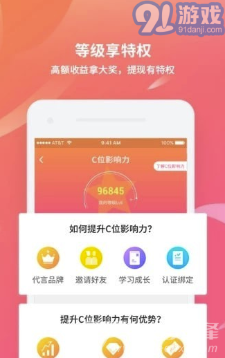 C位(C位代言紅包)V1.2.5 安卓版3