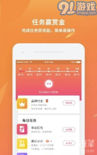 C位(C位代言紅包)V1.2.5 安卓版5