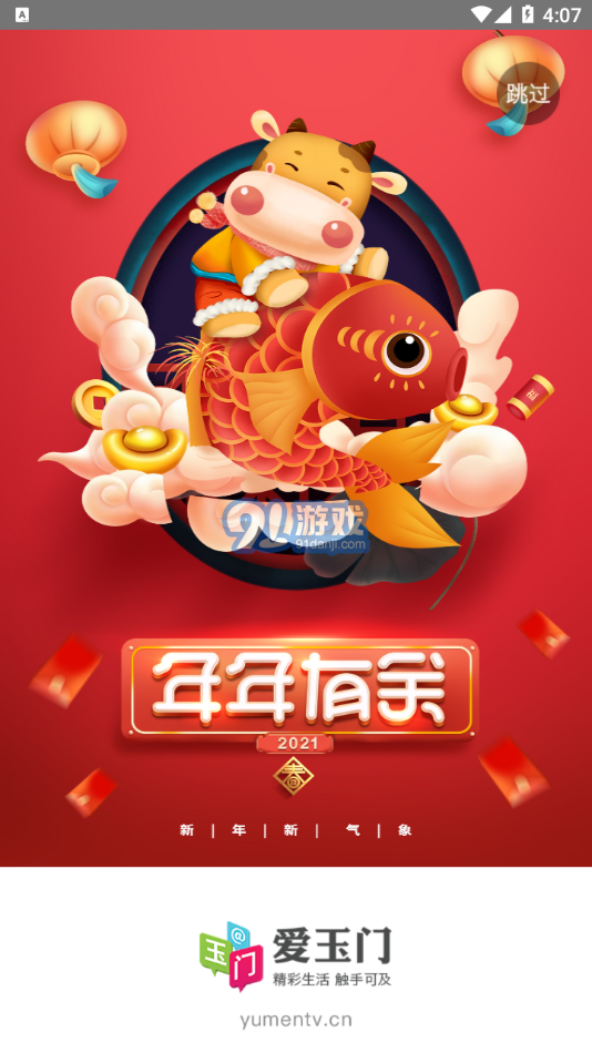 愛玉門1