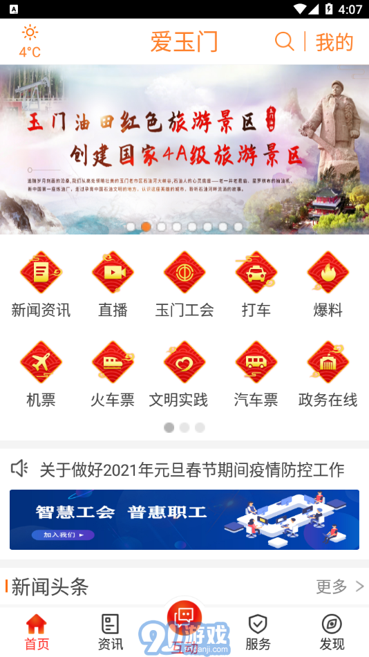 愛玉門2