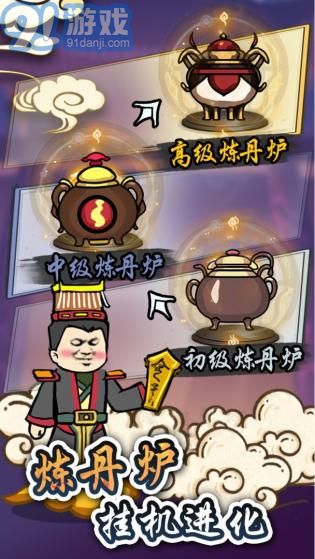煉丹模擬器3
