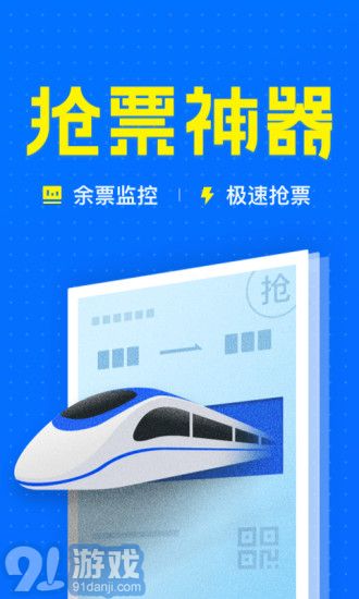 12306智行火車(chē)票1