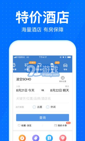 12306智行火車(chē)票4