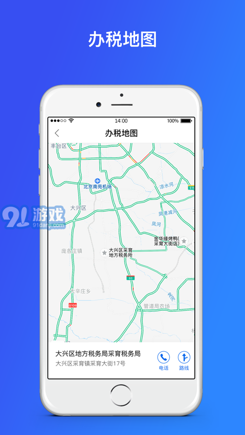 12366納稅服務(wù)2
