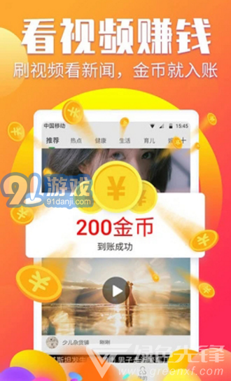 閱有錢安卓免費版4
