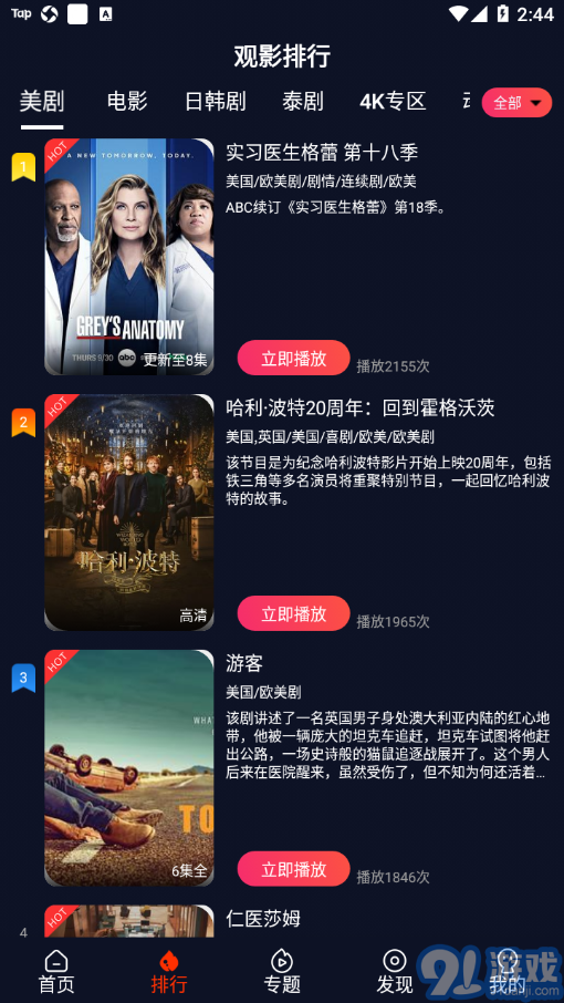 愛看美劇2