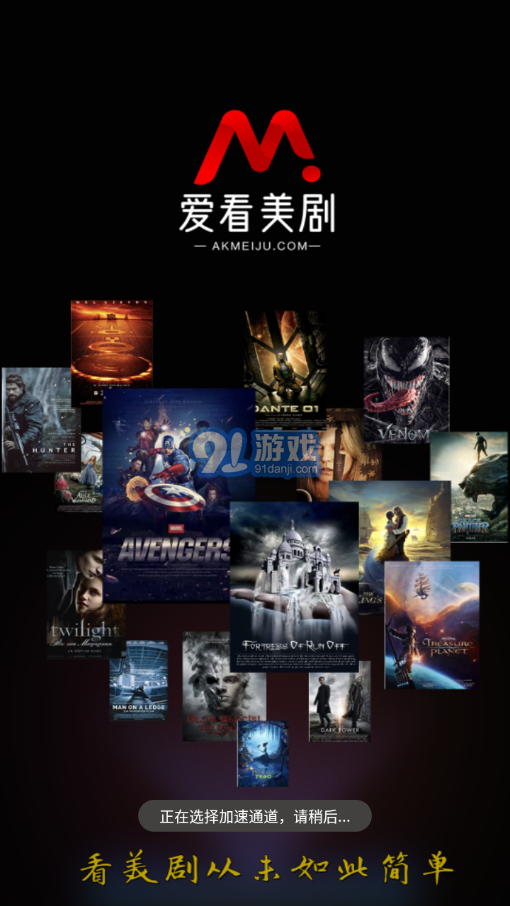 愛看美劇3