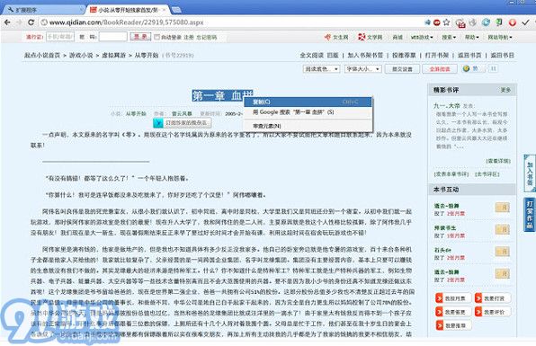 enablecopy(網(wǎng)頁(yè)解除復(fù)制插件)v1.21最新版1