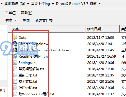 DirectX修復(fù)工具電腦版1