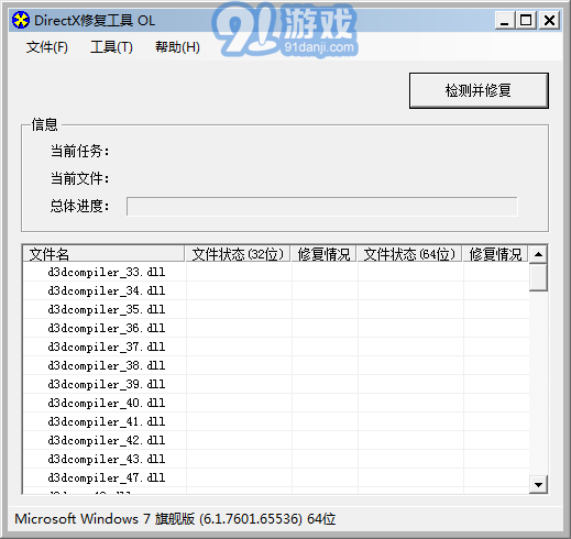 DirectX修復(fù)工具電腦版2